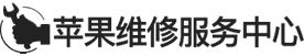 苹果换电池地址logo介绍